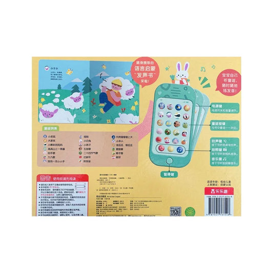 Back cover of a Chinese children’s sound book titled "我会念童谣" (I Can Recite Nursery Rhymes). Features an illustration of a child holding the toy phone, a sample page with sheep and a boy, a list of nursery rhymes, and instructions for the phone’s buttons.