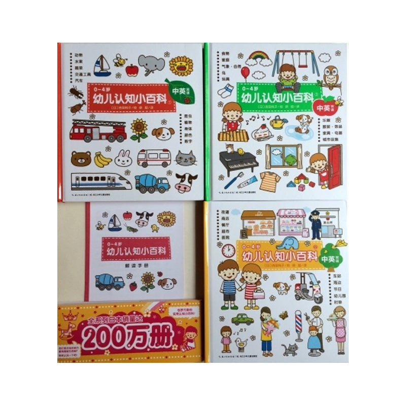 A set of colorful Chinese-English bilingual children's encyclopedias for ages 0–4. Covers show playful illustrations of animals, vehicles, toys, and people. Each book focuses on everyday objects, places, or scenes, with simple and fun artwork.