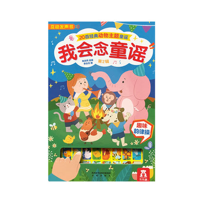 我会念童谣（第2辑） by Flip for Joy
