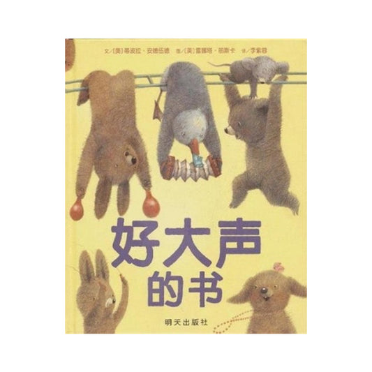 好大声的书 by Flip for Joy