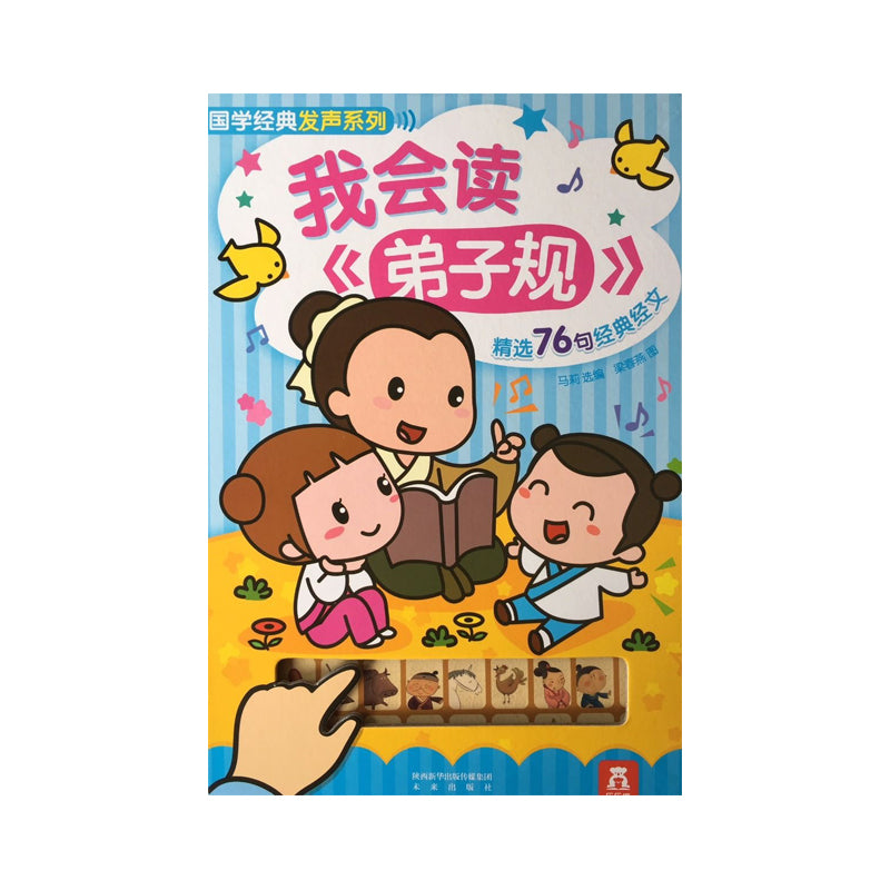 我会读弟子规 by Flip for Joy