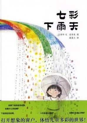 七彩下雨天 by Flip for Joy