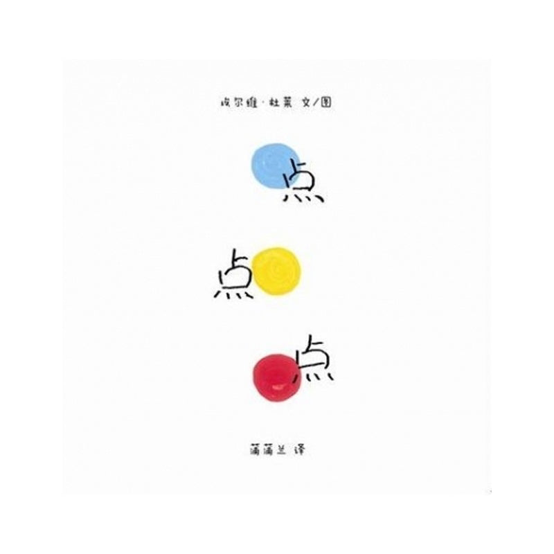 点点点 by Flip for Joy