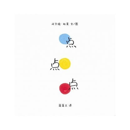 点点点 by Flip for Joy