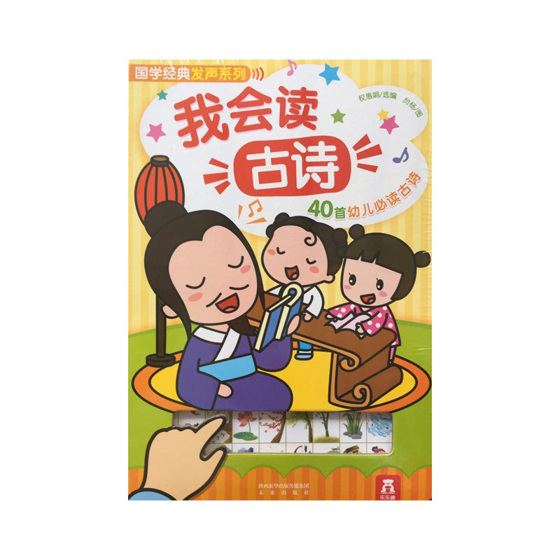 我会读古诗 by Flip for Joy