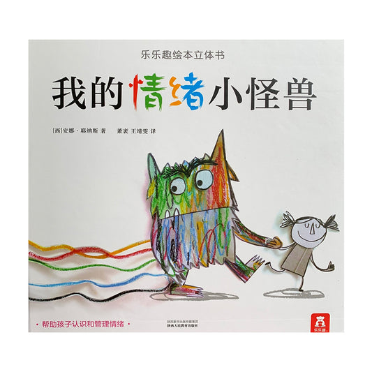 Book cover of Chinese edition of "The Color Monster" showing a child holding hands with a colorful, crayon-drawn monster with rainbow colors trailing behind, against a white background. Chinese title and author info at top and bottom.