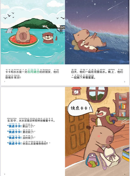 Children’s book spread shows an otter and capybara swimming and relaxing under stars in the river by day and night. Next page shows the otter urging the capybara to hurry while the capybara slowly packs a bag at home. Text in Chinese with pinyin.