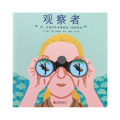 观察者 by Flip for Joy