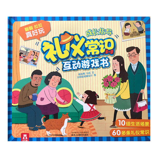 礼仪常识互动游戏书 by Flip for Joy