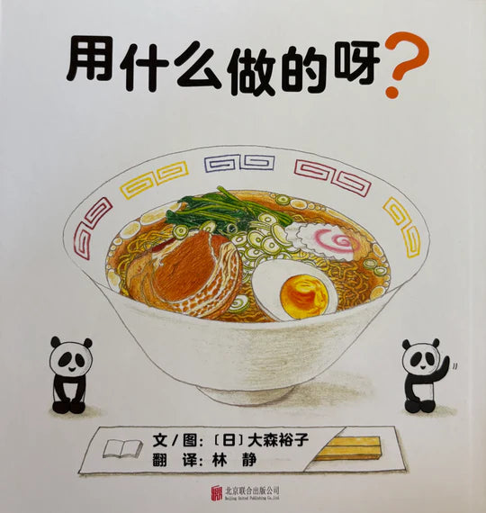 这是什么做的呀? by Flip for Joy
