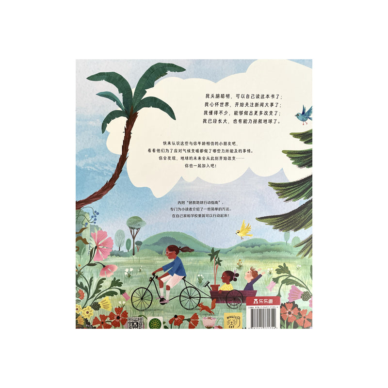 拯救地球的孩子们 by Flip for Joy — image 2