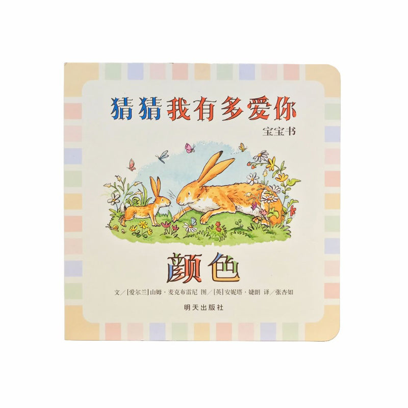 猜猜我有多爱你宝宝书（颜色＋数一数2册）by Flip for Joy — image 2