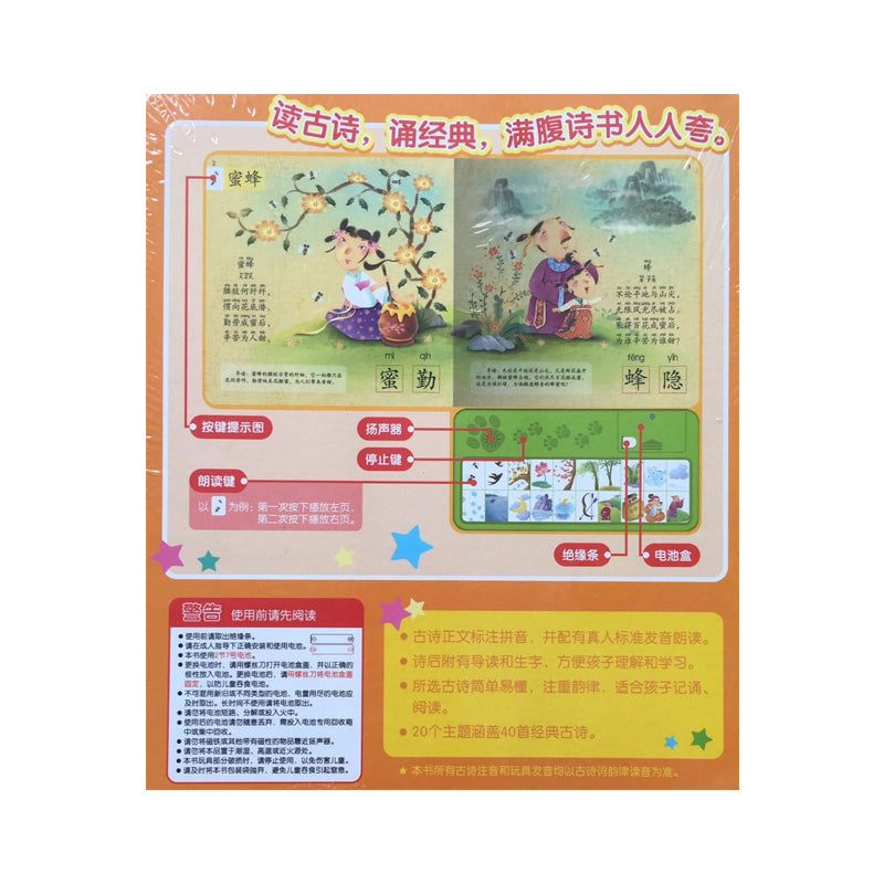 我会读古诗 by Flip for Joy — image 2