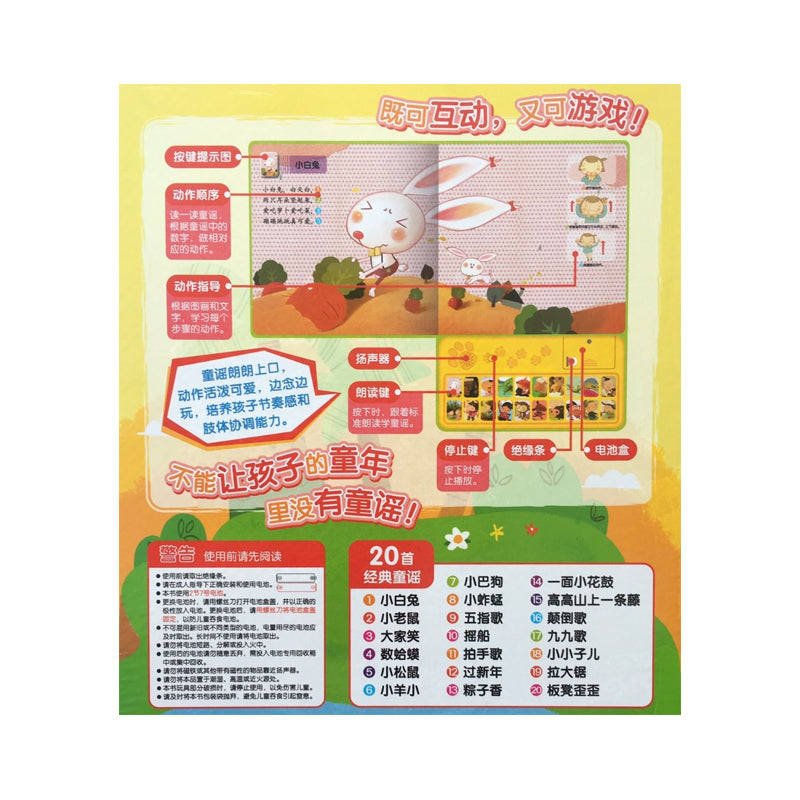 我会念童谣 by Flip for Joy — image 2