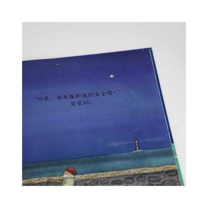 没事，你掉下来我会接住你 by Flip for Joy — image 3