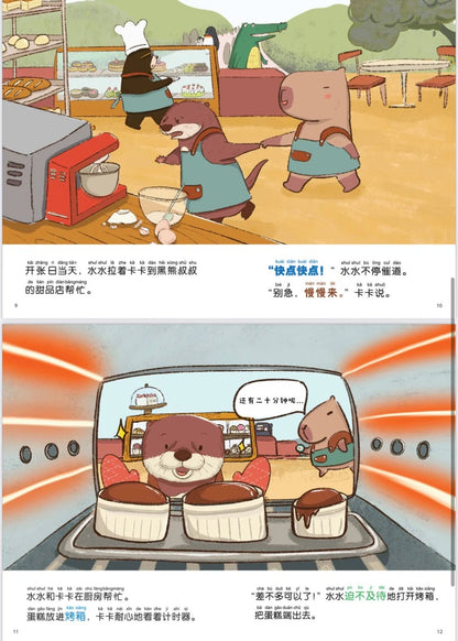 Capybara and otter help at Black Bear Bakery’s opening day. Otter pulls capybara to hurry while capybara says “slow down.” Later, capybara watches timer as otter puts cakes in oven. Otter urges, “Almost done!” Text in Chinese with pinyin.