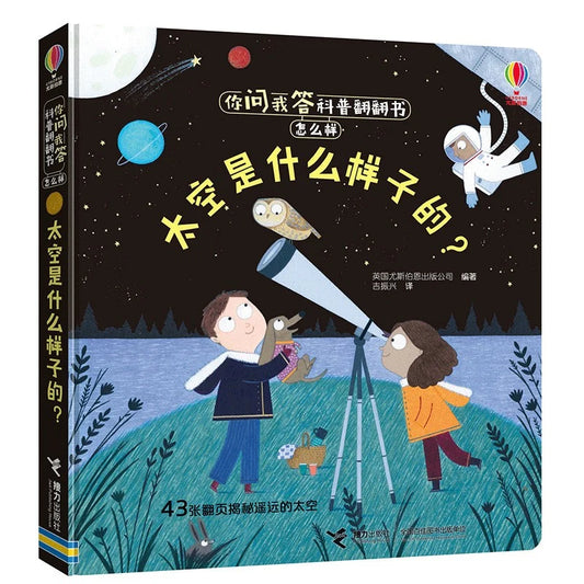 太空是什么样子的? by Flip for Joy