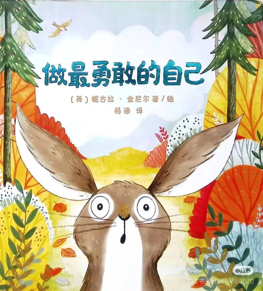 做最勇敢的自己 by Flip for Joy