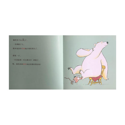 熊占了我的椅子 by Flip for Joy — image 2