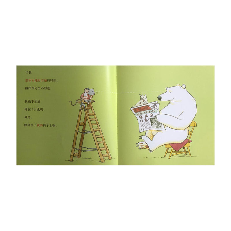 熊占了我的椅子 by Flip for Joy — image 3