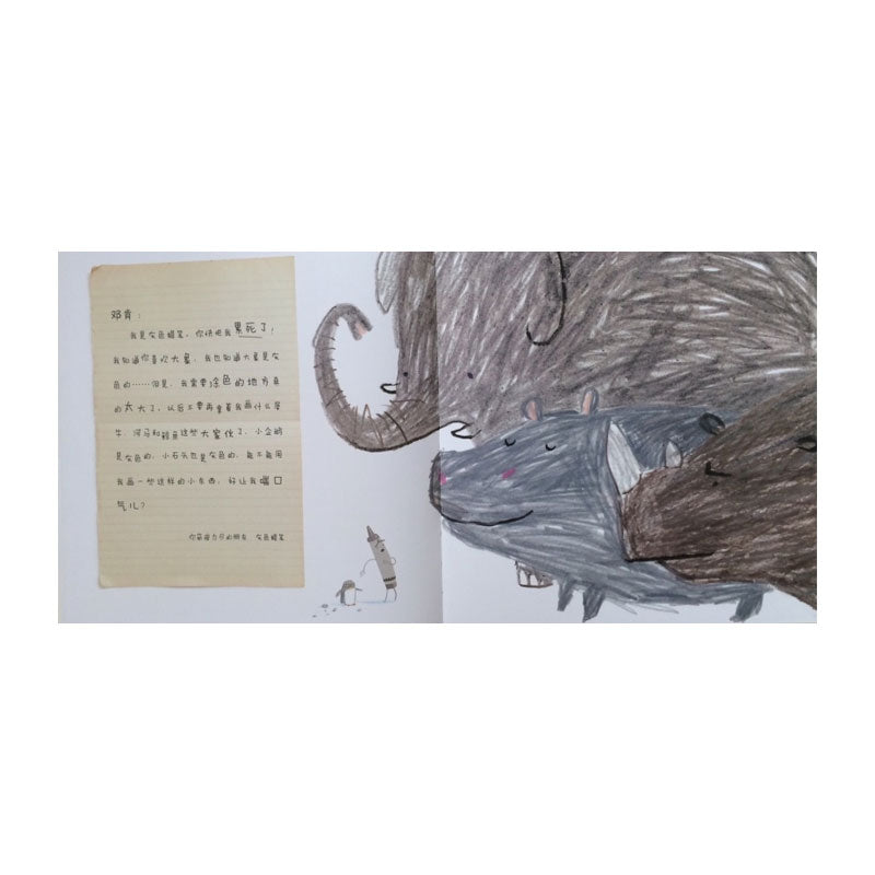 小蜡笔大罢工 by Flip for Joy — image 4