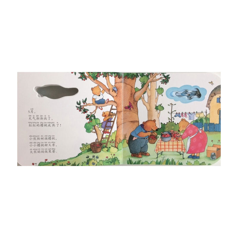 奇妙洞洞书：一年12个月 by Flip for Joy — image 2