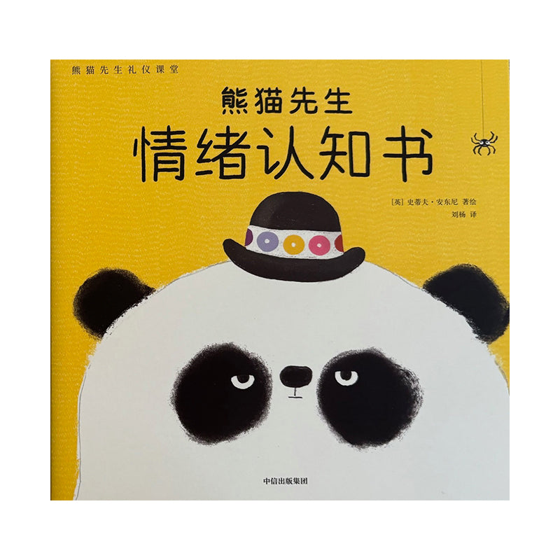 情绪认知书 by Flip for Joy