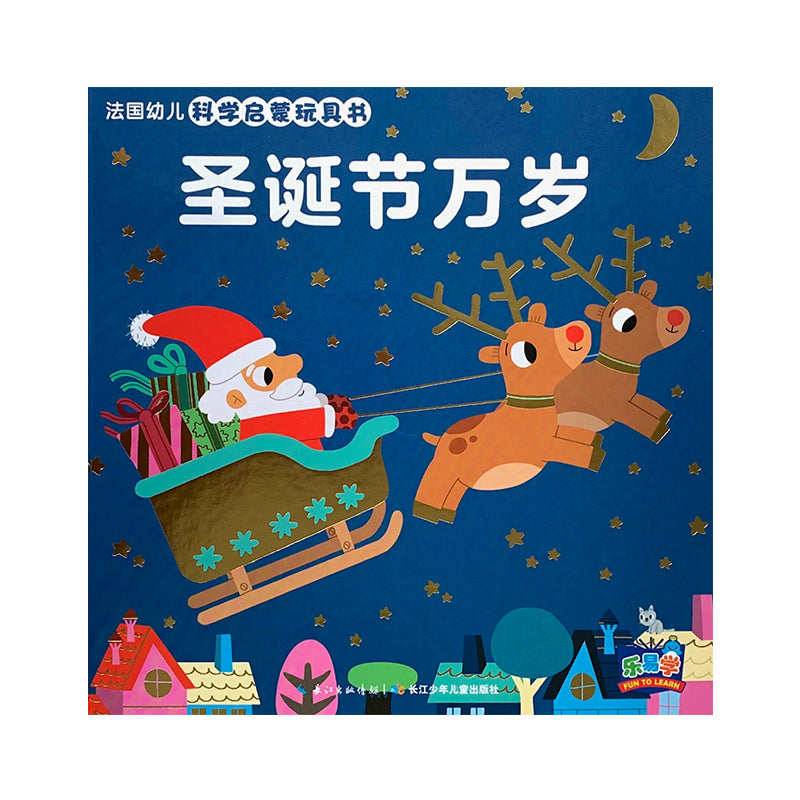 圣诞节万岁 by Flip for Joy