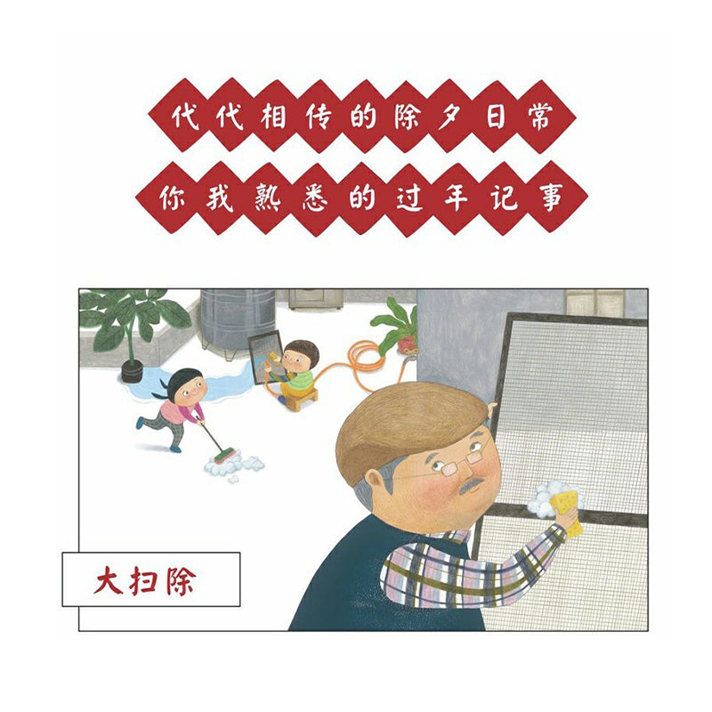 好忙的除夕 by Flip for Joy — image 4