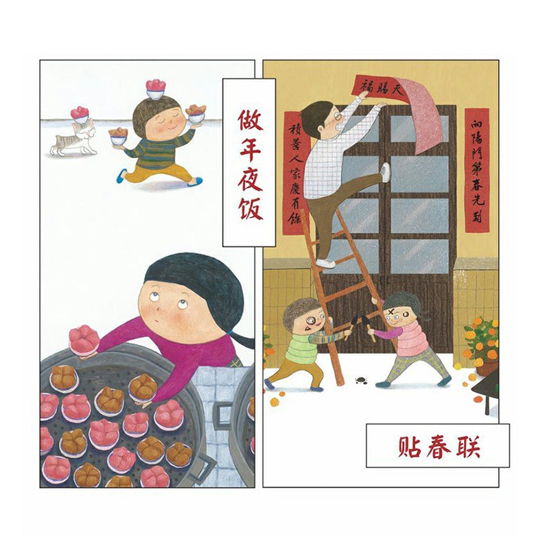 好忙的除夕 by Flip for Joy — image 5