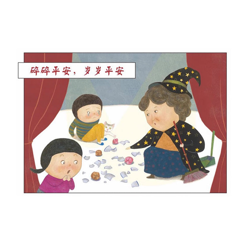 好忙的除夕 by Flip for Joy — image 6