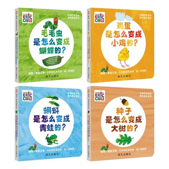 Eric Carle 奇妙成长系列 by Flip for Joy
