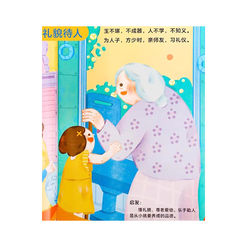 我会读《三字经》by Flip for Joy — image 4