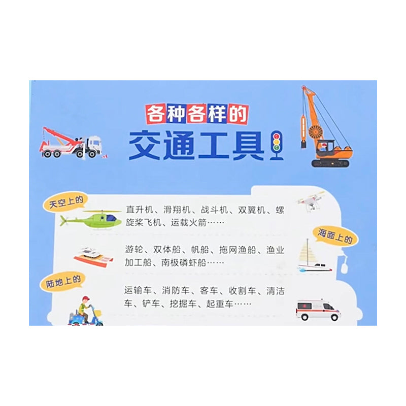 各种各样的交通工具 by Flip For Joy — image 5