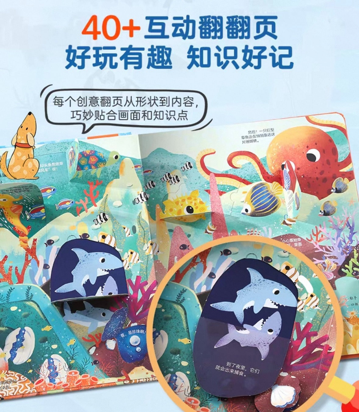 Colorful ocean-themed children’s 3D pop-up book page featuring interactive flaps, sea creatures like sharks, octopuses, and tropical fish. Designed for engaging early learning with over 40 fun flippable elements to make marine knowledge easy to remember.
