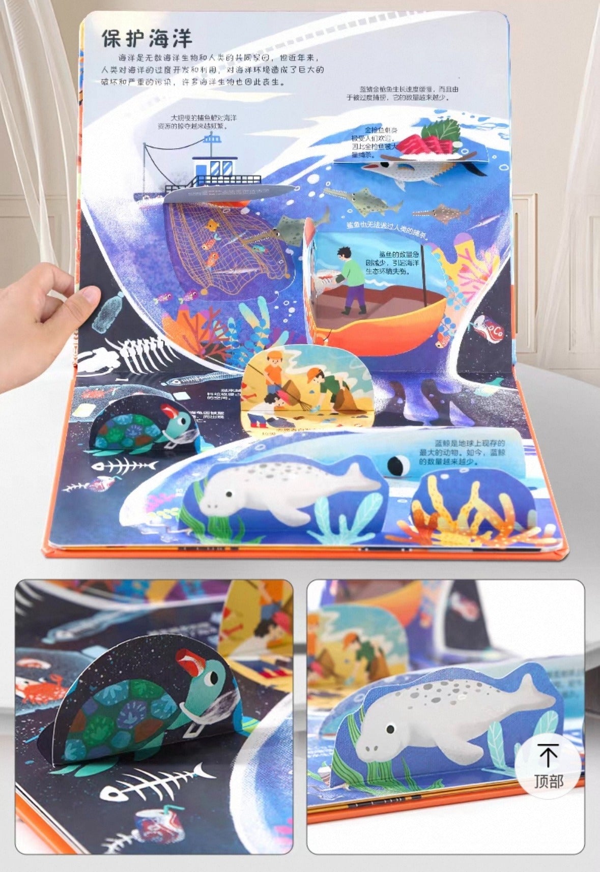 Interactive 3D pop-up children's book page focused on ocean conservation. Features vibrant illustrations of marine life, fishing impacts, and cleanup efforts, with engaging lift-the-flap elements to educate kids about protecting ocean ecosystems.