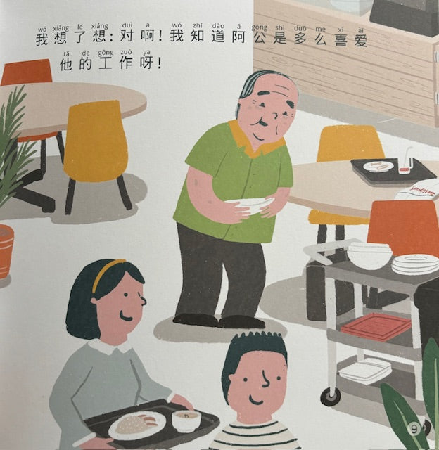 A colorful illustration showing a smiling elderly man in a green shirt holding a bowl in a cafeteria setting, with two happy people sitting at a table nearby. The scene captures warmth and appreciation for work and family.