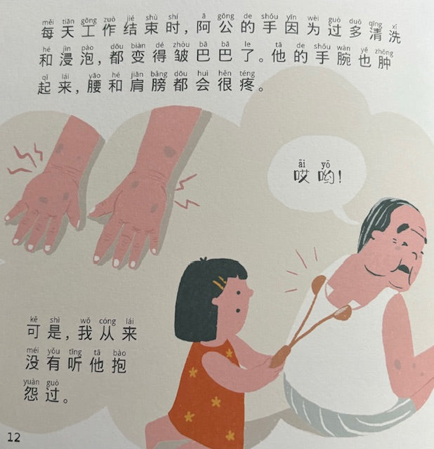 Illustration of a girl using wooden massage sticks on an elderly man’s back. The man shows discomfort, with red marks on his hands. Text explains his hands hurt from washing, but he never complains. Warm, caring scene in a home setting.
