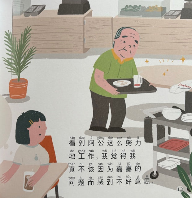 Illustration of an elderly man carrying a tray with dishes in a cafeteria, looking tired. A young girl watches him with concern. Text expresses guilt about feeling bad for the man working so hard