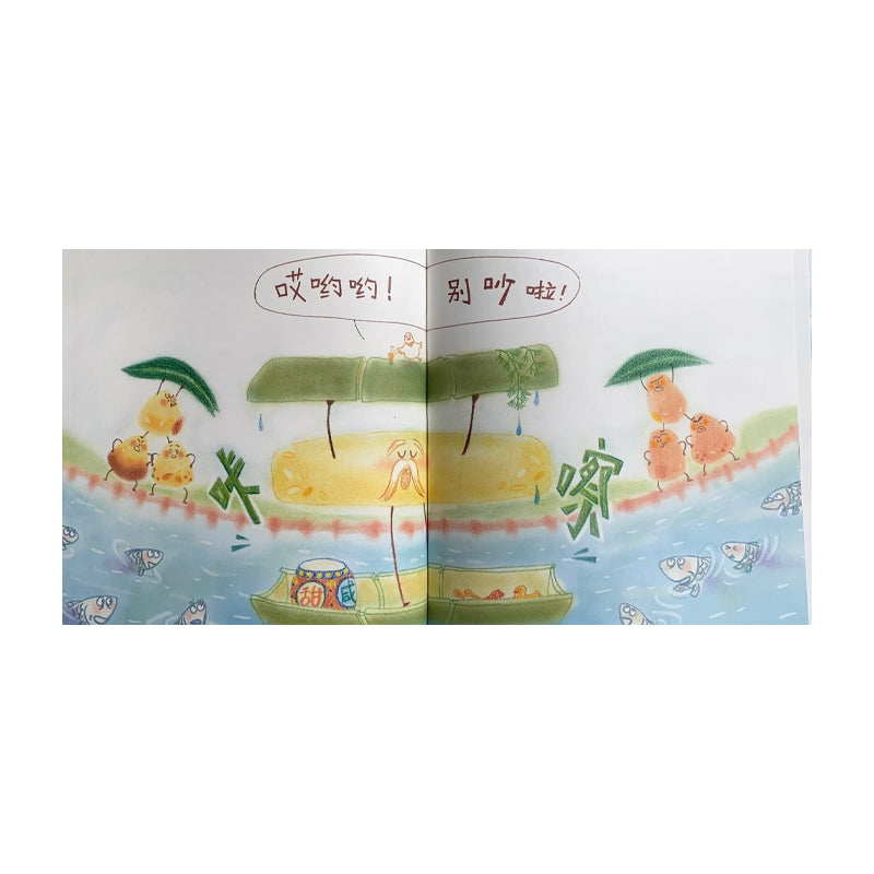 小粽子，小粽子 by Flip for Joy — image 3