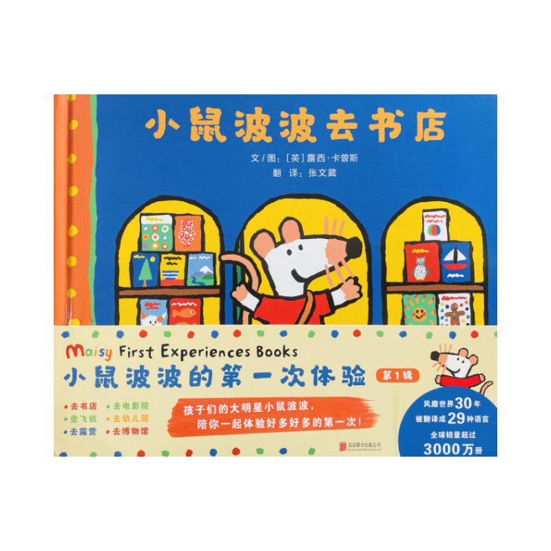 小鼠波波的第一次体验 by Flip for Joy