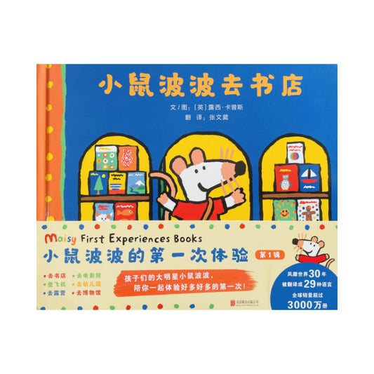小鼠波波的第一次体验 by Flip for Joy