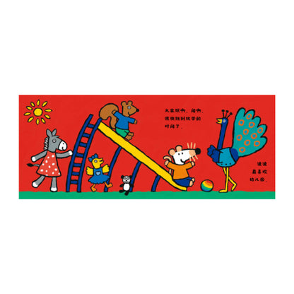 小鼠波波的第一次体验 by Flip for Joy — image 3