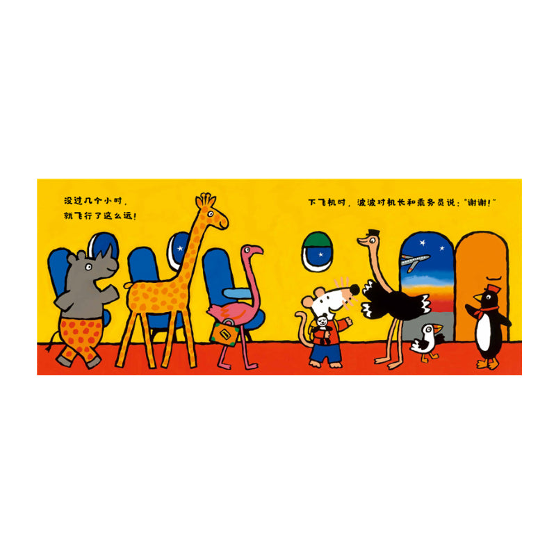 小鼠波波的第一次体验 by Flip for Joy — image 2
