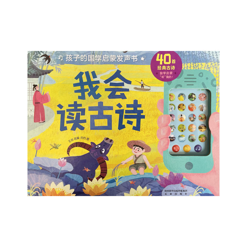 Colorful book cover with large blue Chinese text "我会读古诗" (I Can Read Ancient Poems). Illustrations include a boy fishing by a river, a buffalo, lotus flowers, and a large hand holding a green smartphone with icons. Purple circle highlights 40 classic poem