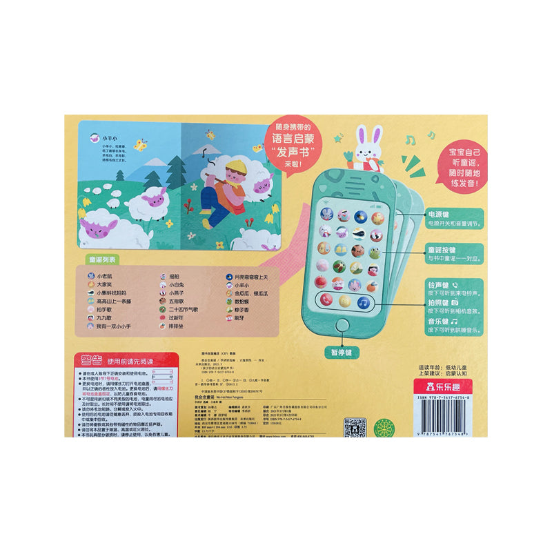 Back cover of a Chinese children’s sound book titled "我会念童谣" (I Can Recite Nursery Rhymes). Features an illustration of a child holding the toy phone, a sample page with sheep and a boy, a list of nursery rhymes, and instructions for the phone’s buttons.