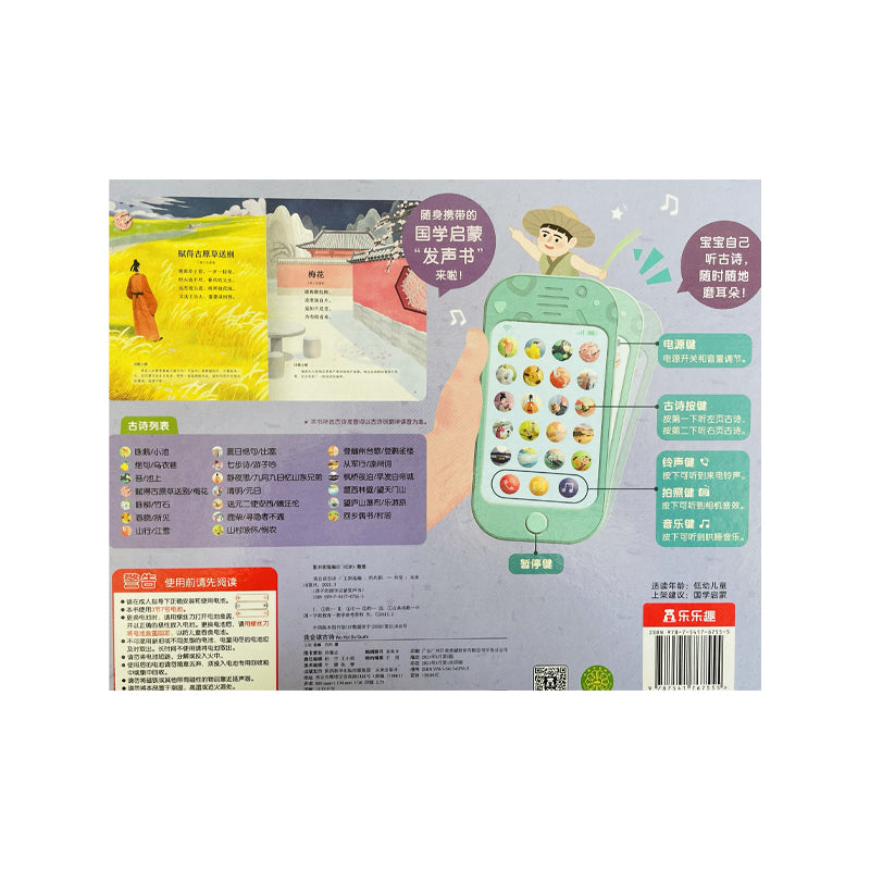 Back cover of a Chinese children's book with an audio feature. Shows two sample poem pages, a list of 40 ancient poems, and a green toy-phone with buttons labeled for power, ancient poem, bell, camera, music, and pause functions. 