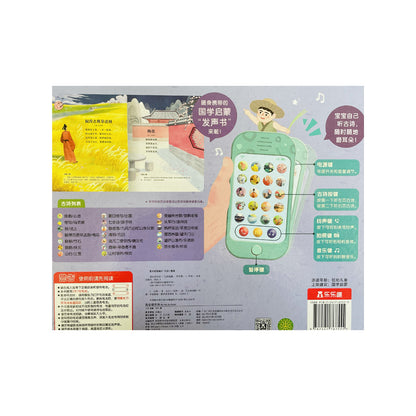 Back cover of a Chinese children's book with an audio feature. Shows two sample poem pages, a list of 40 ancient poems, and a green toy-phone with buttons labeled for power, ancient poem, bell, camera, music, and pause functions. 