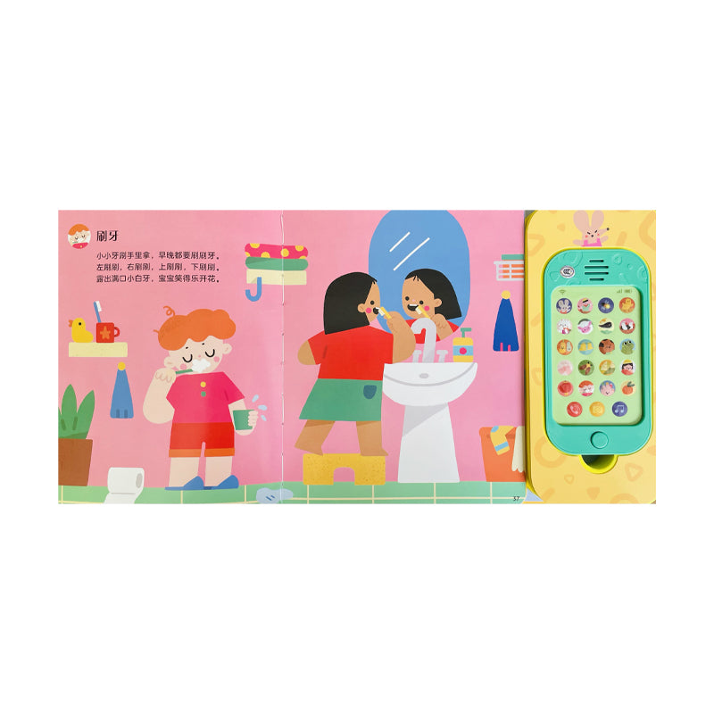 This page shows a child brushing teeth in the bathroom. The rhyme "刷牙" teaches kids to brush left, right, up, and down. The child happily brushes in front of a mirror. The sound device adds fun and interactive learning.