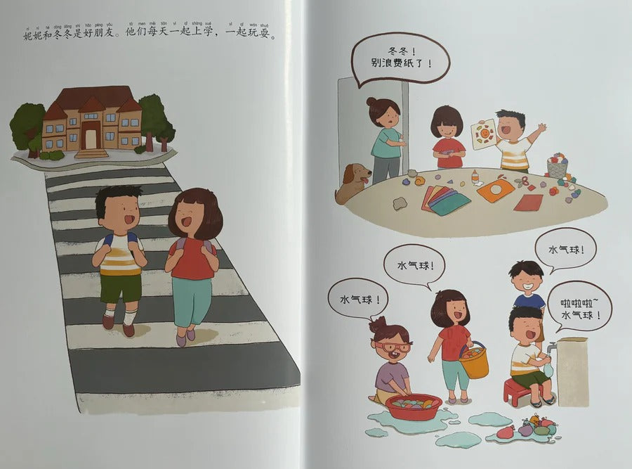 Illustration from a children’s book showing two kids happily walking to school on a zebra crossing, and later playing with water balloons and crafts at a table with friends and a supervising adult. Chinese text accompanies the scenes.
